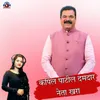 About Kapil Patil Damdar Neta Khara Song